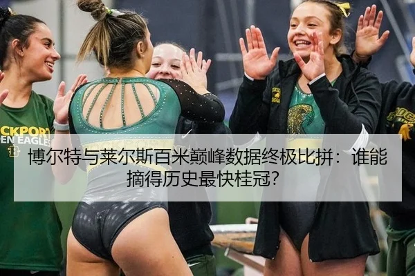 bo-er-te-yu-lai-er-si-bai-mi-dian-feng-shu-ju-zhong-ji-bi-pin-shui-neng-zhai-de-li-shi-zui-kuai-gui-guan-2-691.jpg