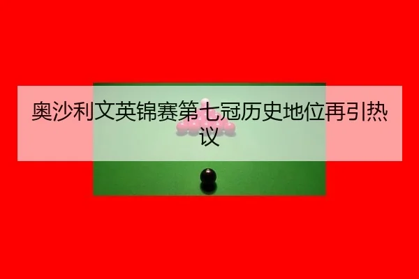 ao-sha-li-wen-ying-jin-sai-di-qi-guan-li-shi-di-wei-zai-yin-re-yi-2-989.jpg