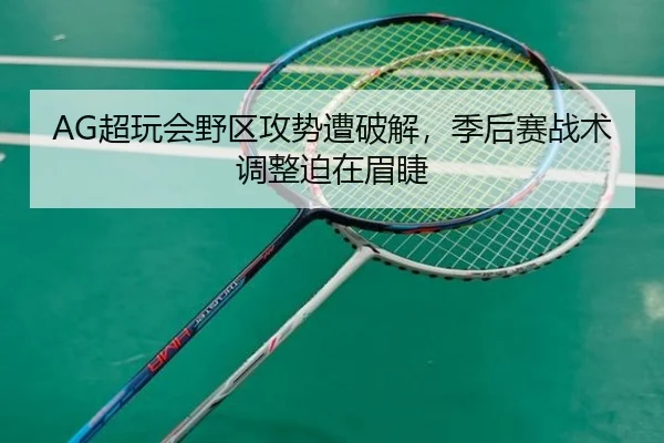 chao-wan-hui-ye-qu-gong-shi-zao-po-jie-ji-hou-sai-zhan-shu-tiao-zheng-po-zai-mei-jie-2-496.jpg