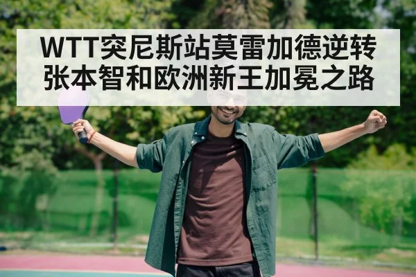 table tennis player celebrating victory