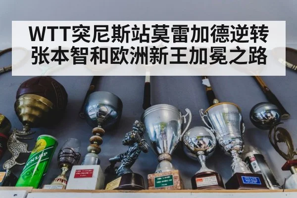 table tennis trophy